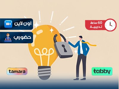 الدبلوم التدريبي في حقوق الملكية الفكرية